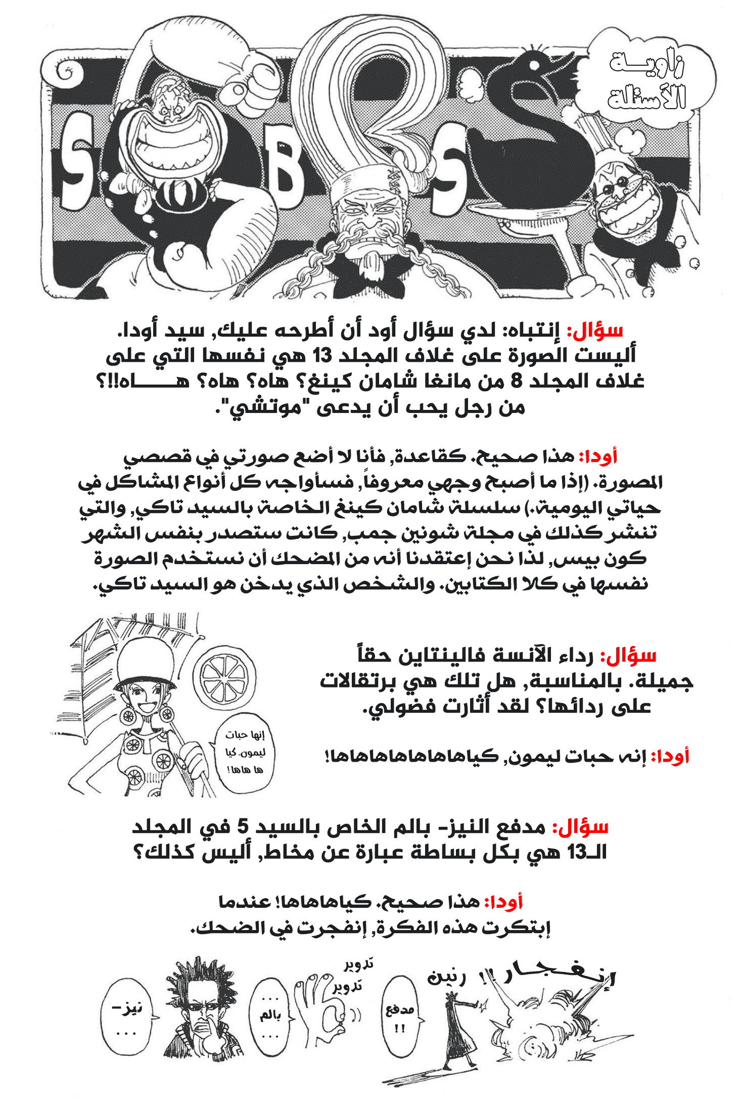One Piece SBS: Chapter 14 - Page 3