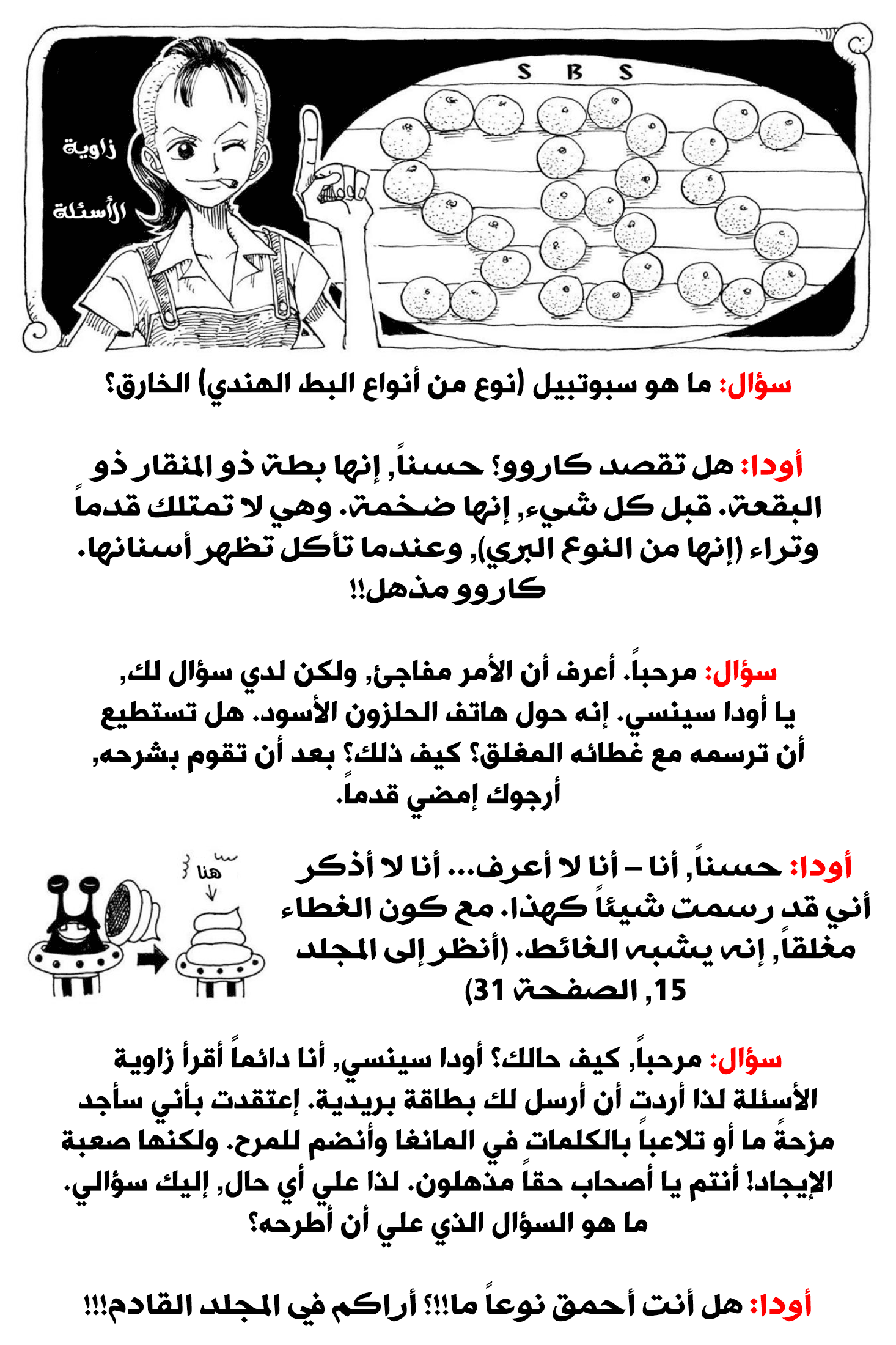 One Piece SBS: Chapter 16 - Page 5