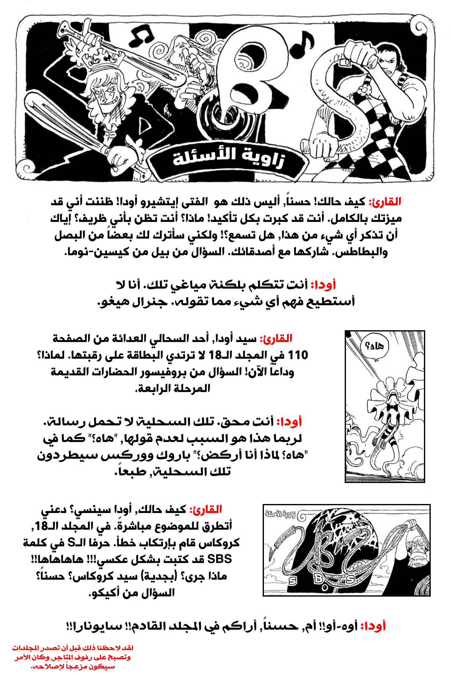 One Piece SBS: Chapter 19 - Page 6