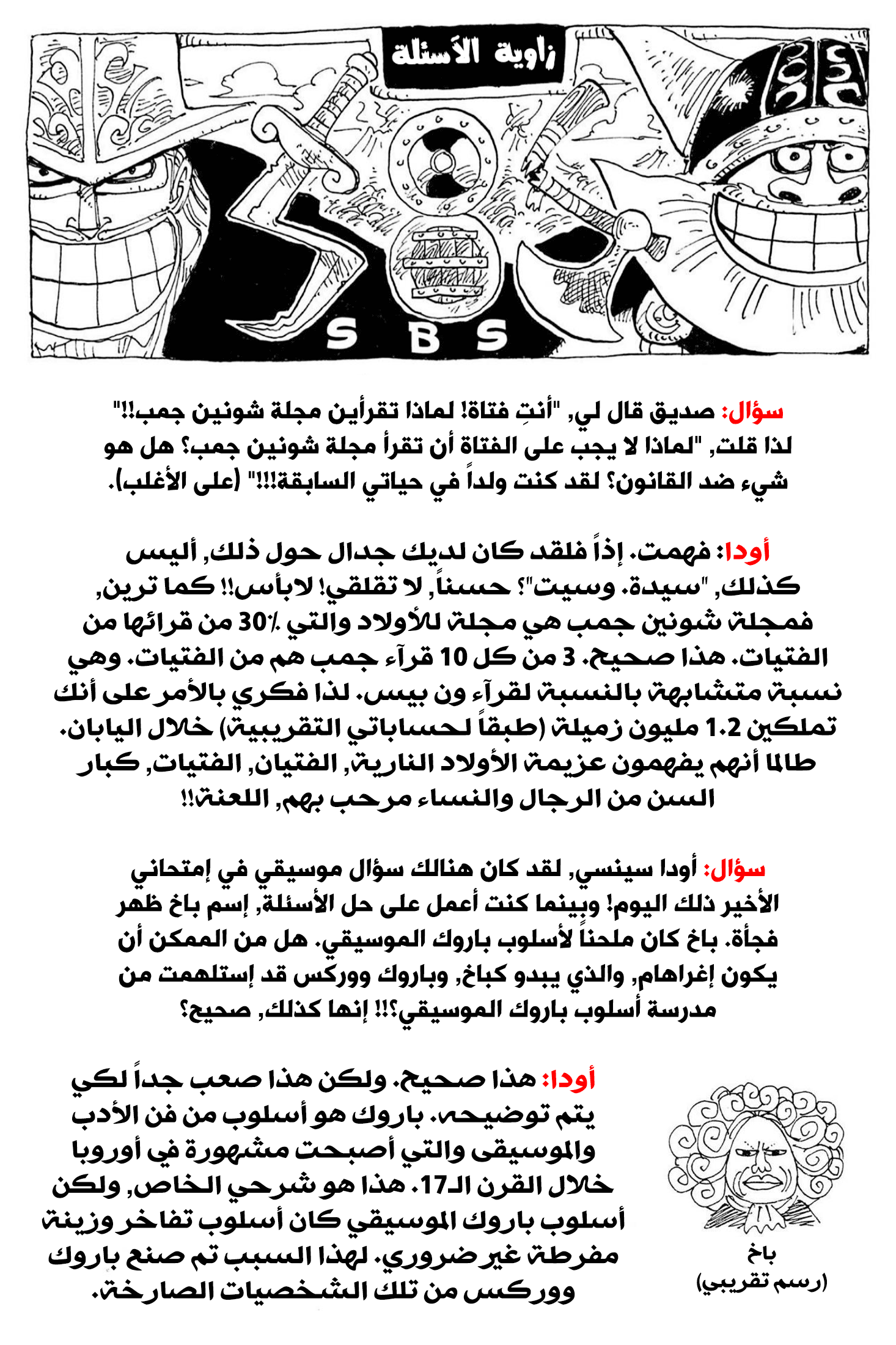 One Piece SBS: Chapter 20 - Page 4