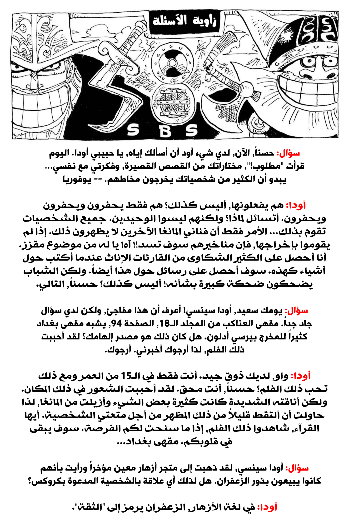 One Piece SBS: Chapter 20 - Page 6