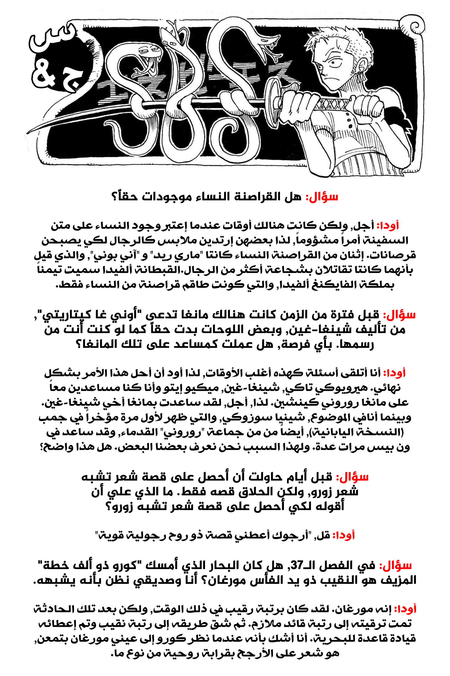One Piece SBS: Chapter 6 - Page 7