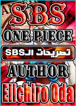 One Piece SBS