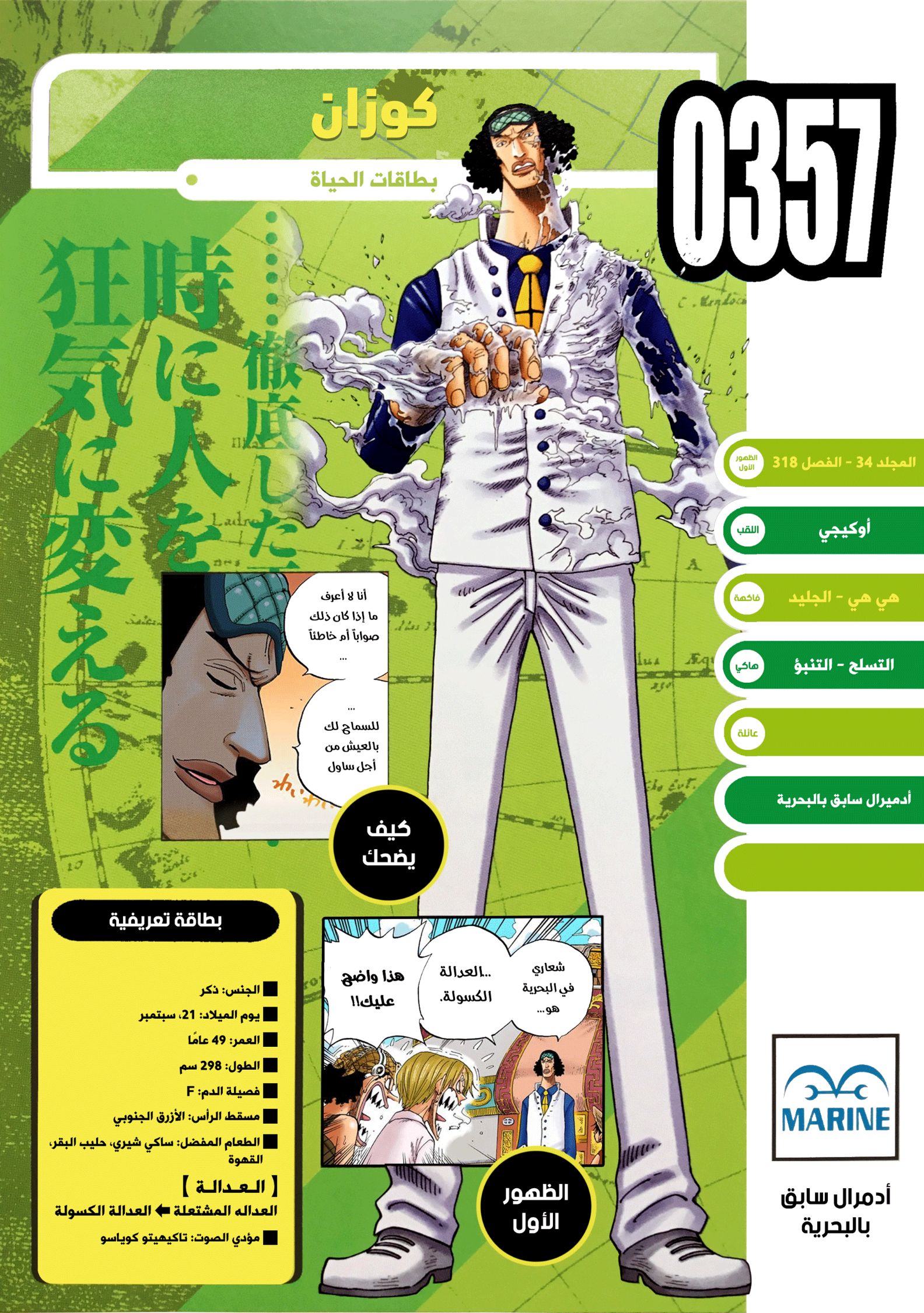 One Piece: Vivre Card: Chapter 1 - Page 8