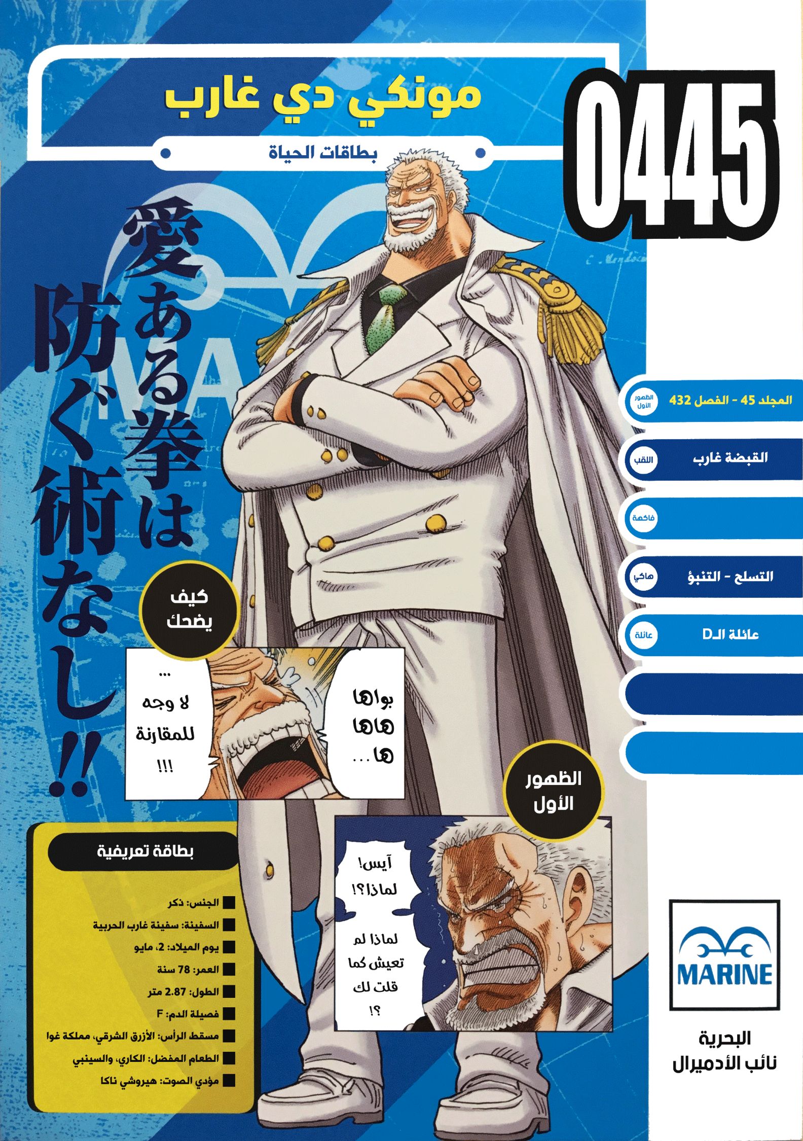 One Piece: Vivre Card: Chapter 1 - Page 10