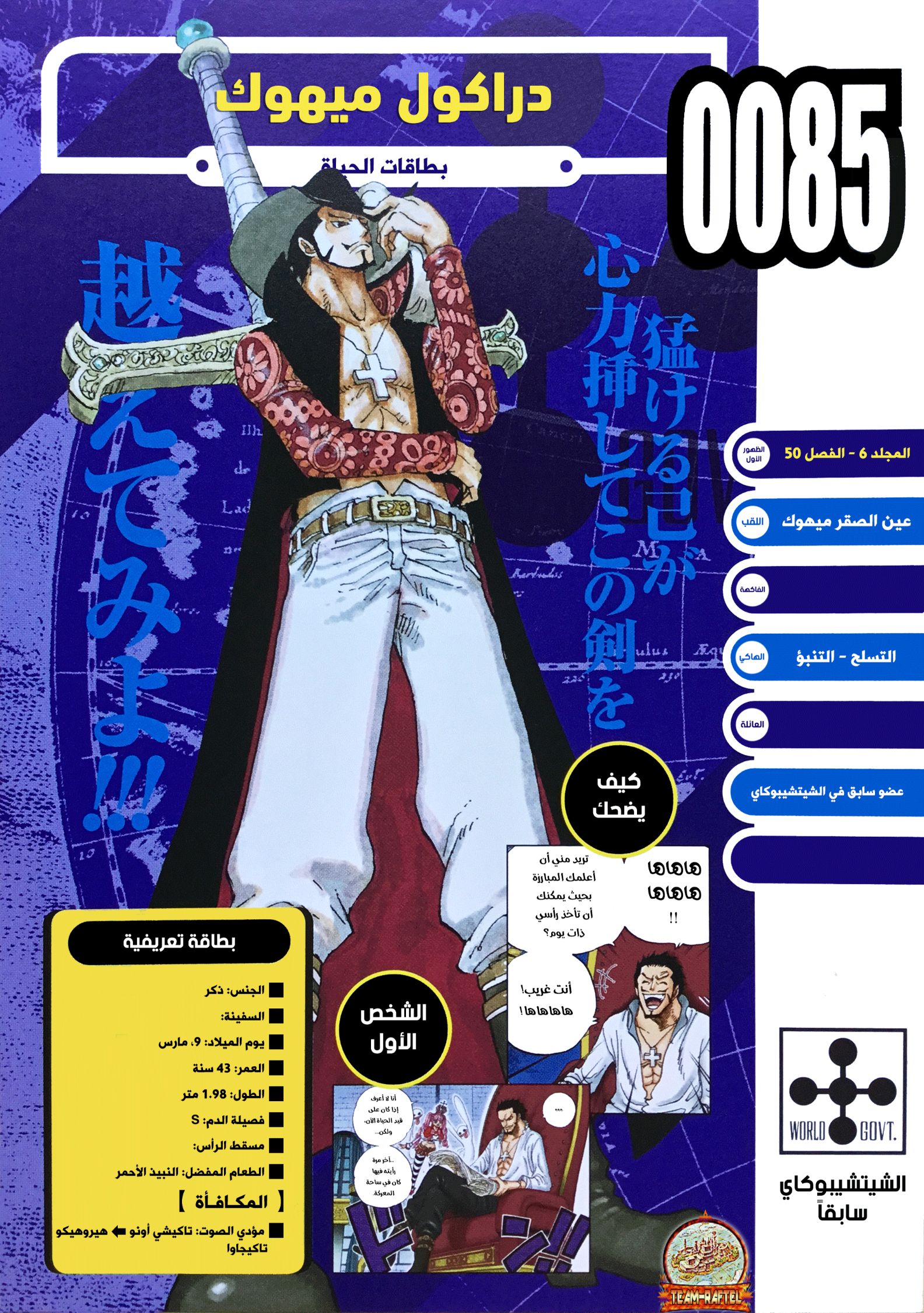 One Piece: Vivre Card: Chapter 4 - Page 2