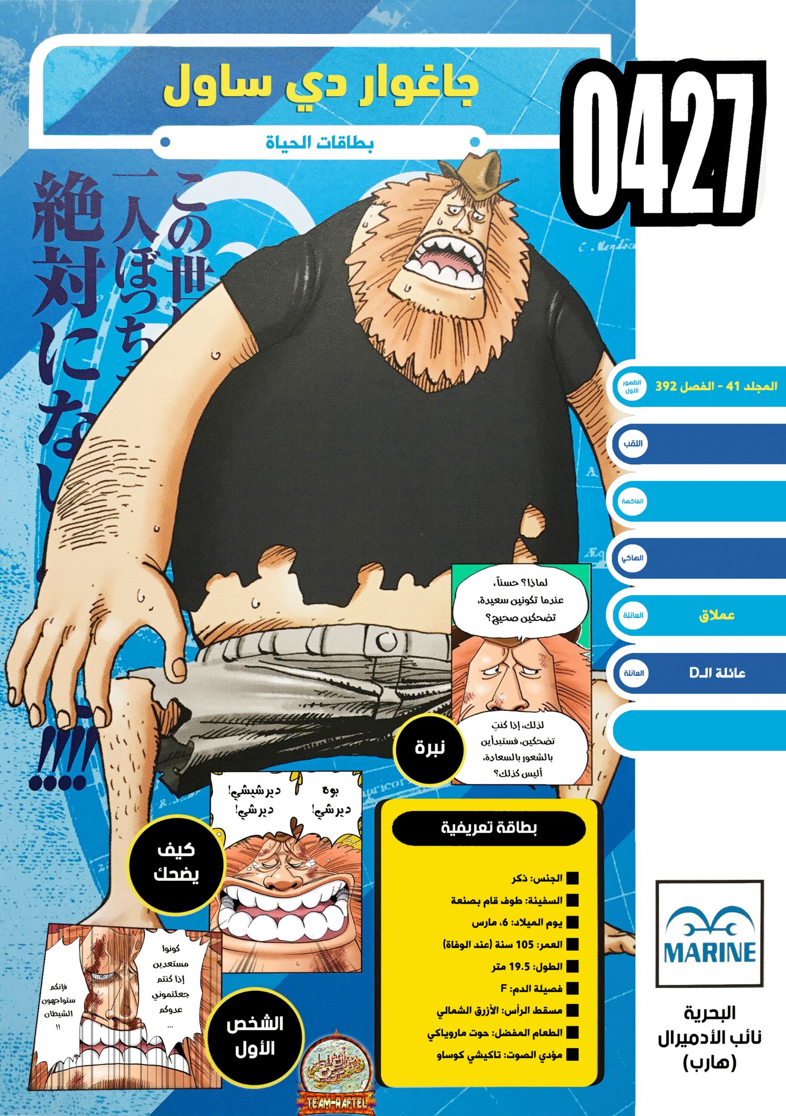 One Piece: Vivre Card: Chapter 5 - Page 4