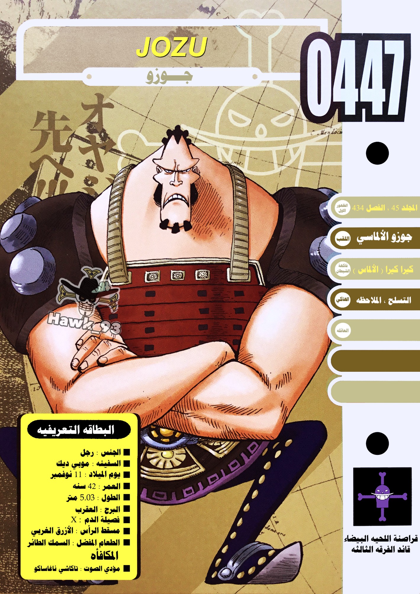 One Piece: Vivre Card: Chapter 6 - Page 8