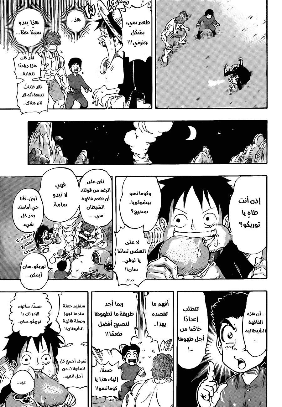 One Piece x Toriko: Chapter 0 - Page 9
