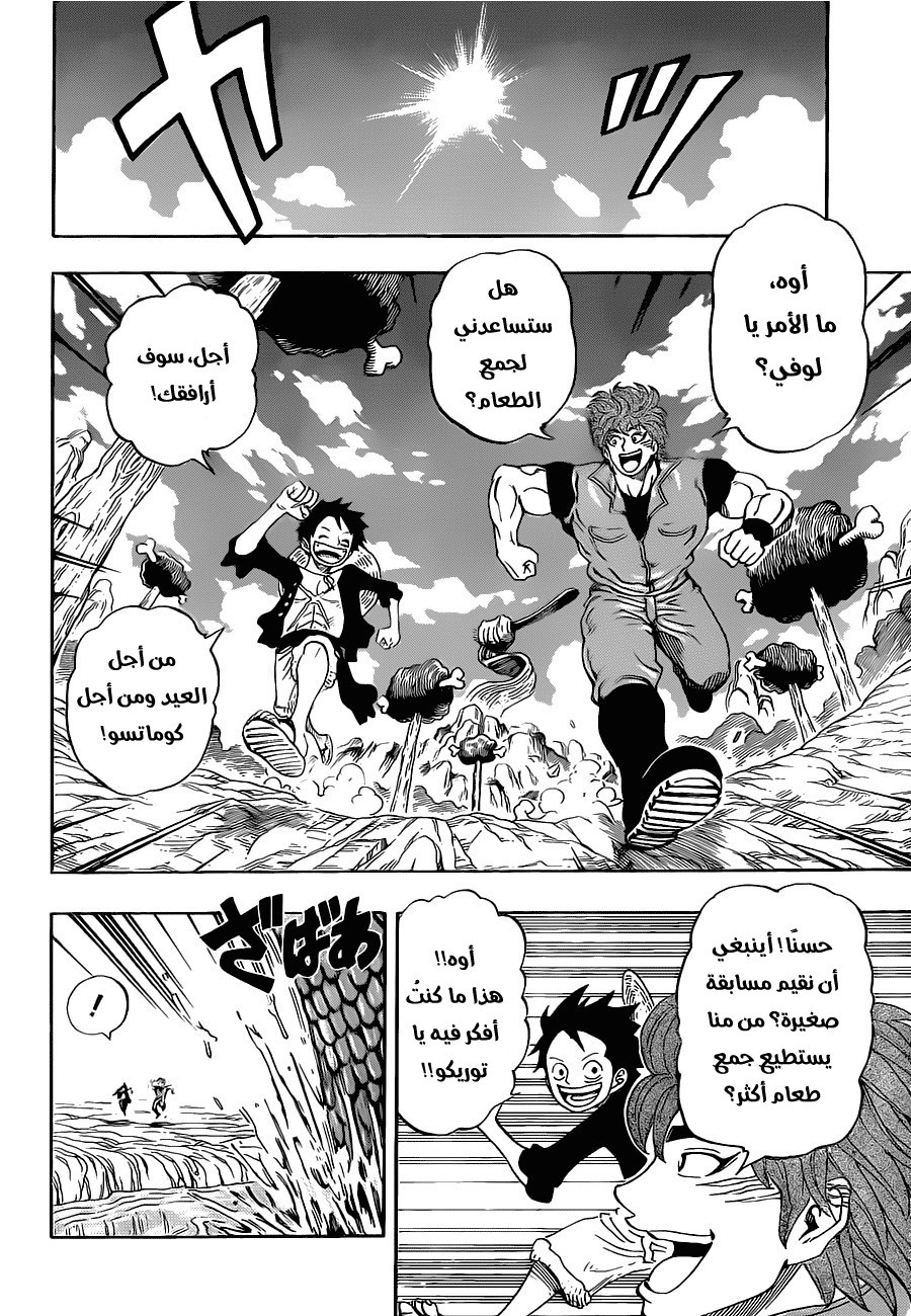 One Piece x Toriko: Chapter 0 - Page 10