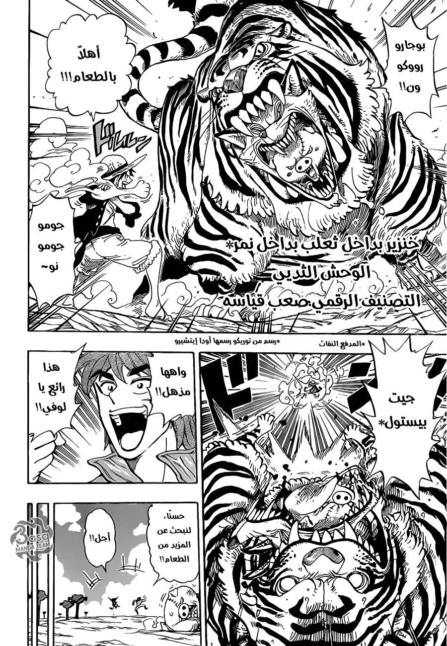 One Piece x Toriko: Chapter 0 - Page 12
