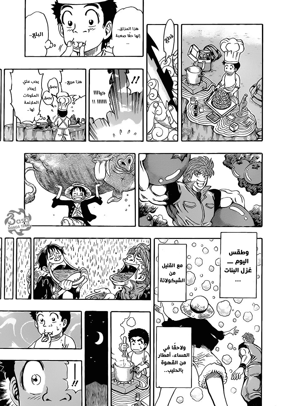 One Piece x Toriko: Chapter 0 - Page 13