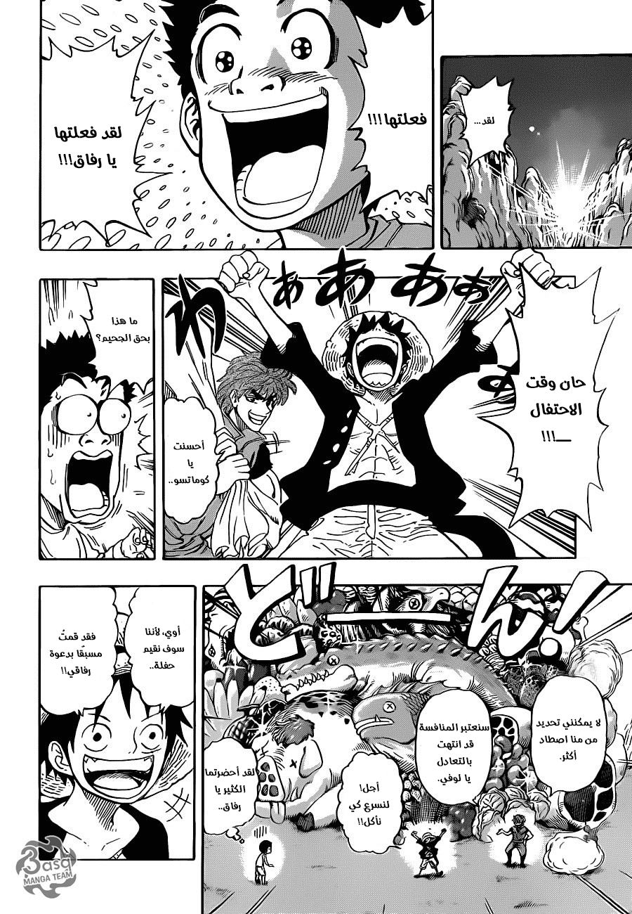One Piece x Toriko: Chapter 0 - Page 14