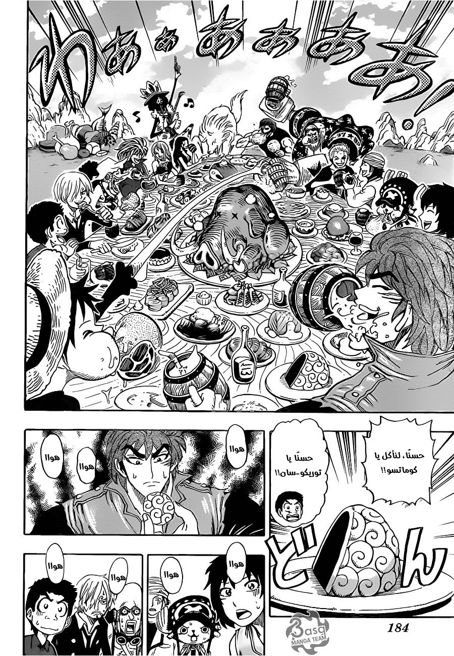 One Piece x Toriko: Chapter 0 - Page 16