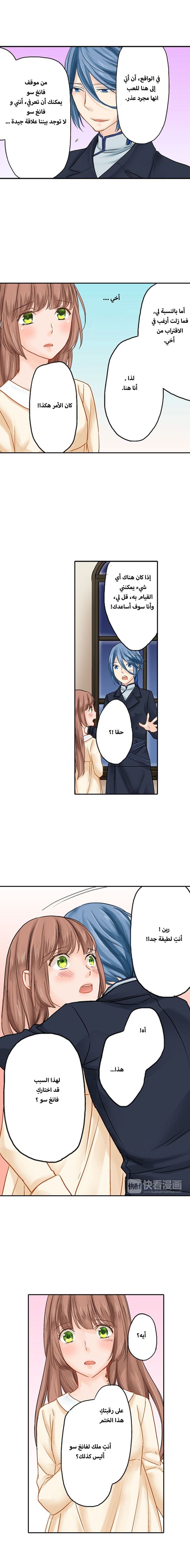 Oni no Hanayome - Karada ni Kizamareta Emono no Shirushi: Chapter 10 - Page 5