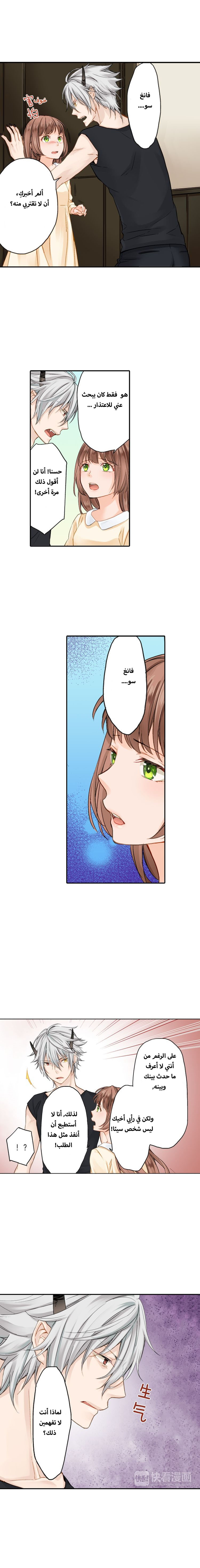 Oni no Hanayome - Karada ni Kizamareta Emono no Shirushi: Chapter 10 - Page 8