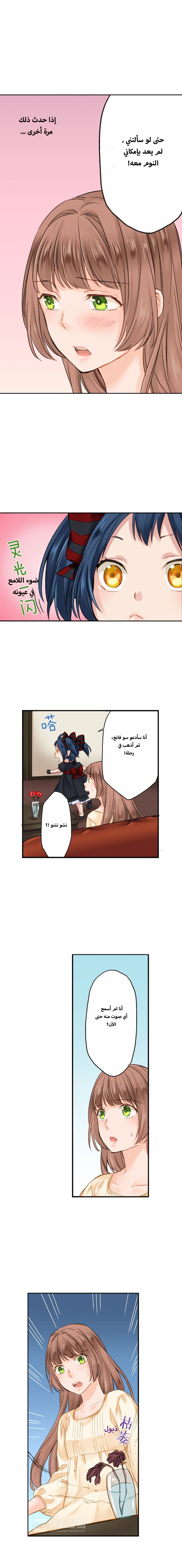 Oni no Hanayome - Karada ni Kizamareta Emono no Shirushi: Chapter 12 - Page 2
