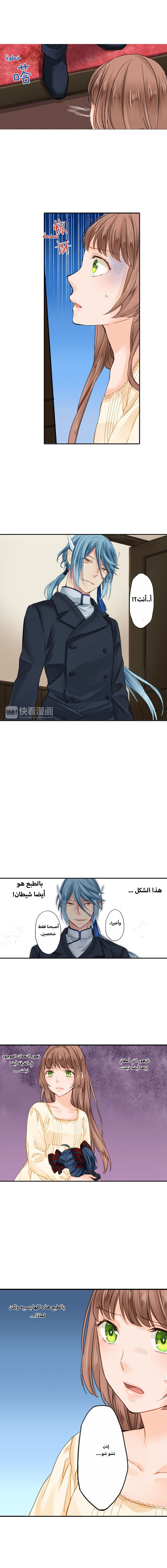 Oni no Hanayome - Karada ni Kizamareta Emono no Shirushi: Chapter 12 - Page 4