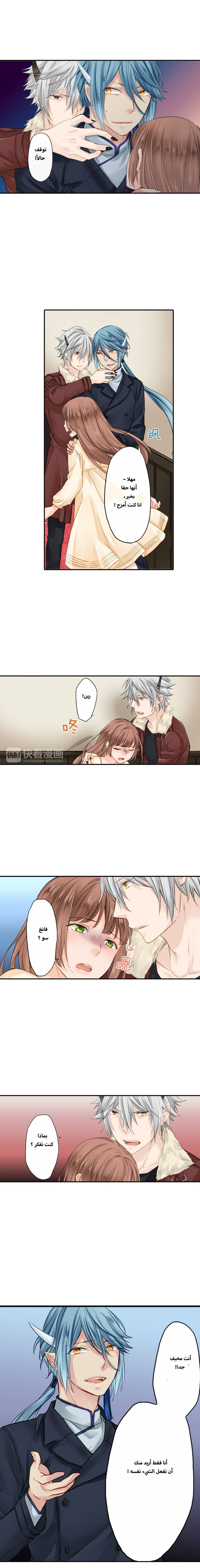 Oni no Hanayome - Karada ni Kizamareta Emono no Shirushi: Chapter 12 - Page 8