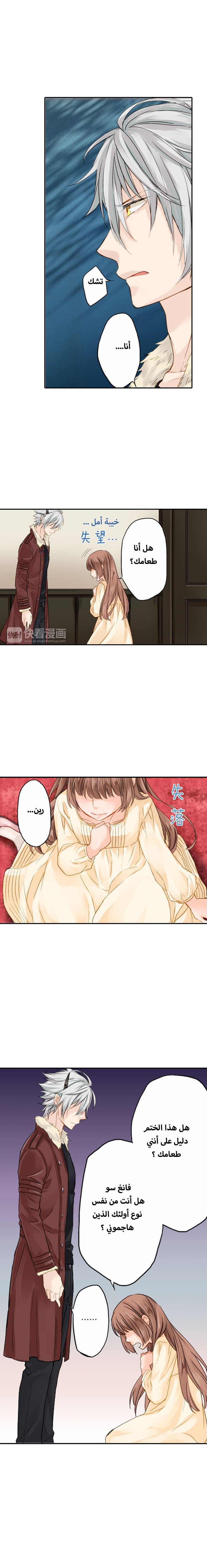 Oni no Hanayome - Karada ni Kizamareta Emono no Shirushi: Chapter 12 - Page 11