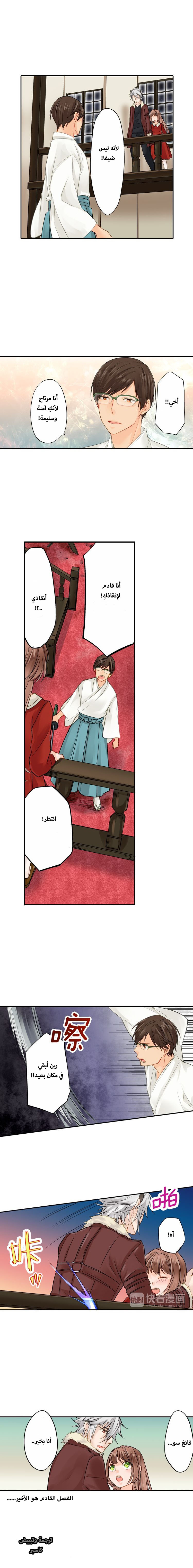 Oni no Hanayome - Karada ni Kizamareta Emono no Shirushi: Chapter 13 - Page 13
