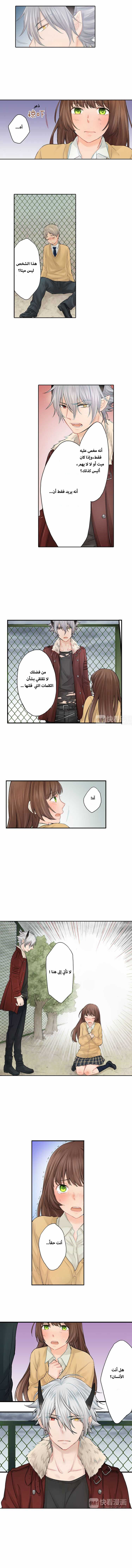 Oni no Hanayome - Karada ni Kizamareta Emono no Shirushi: Chapter 3 - Page 5