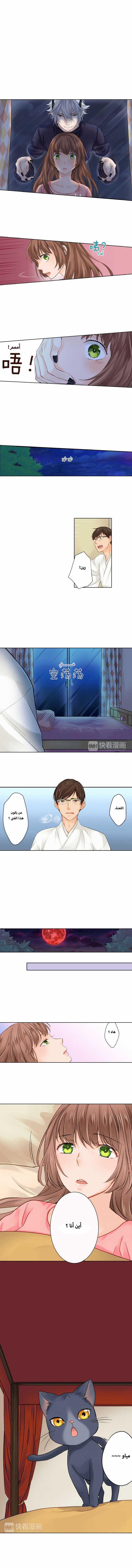 Oni no Hanayome - Karada ni Kizamareta Emono no Shirushi: Chapter 4 - Page 4
