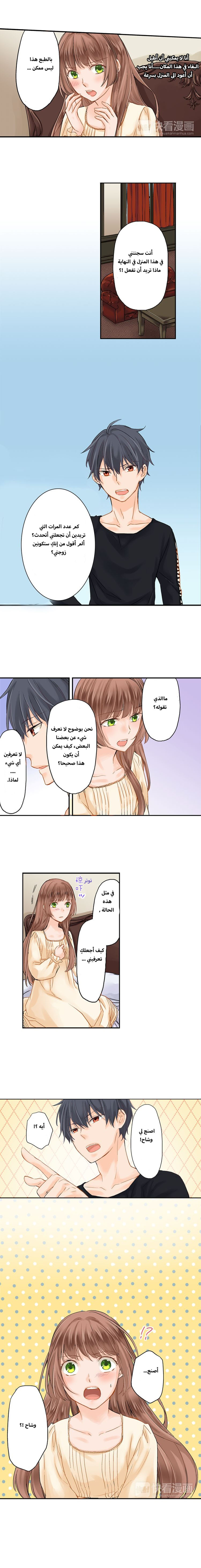 Oni no Hanayome - Karada ni Kizamareta Emono no Shirushi: Chapter 6 - Page 2