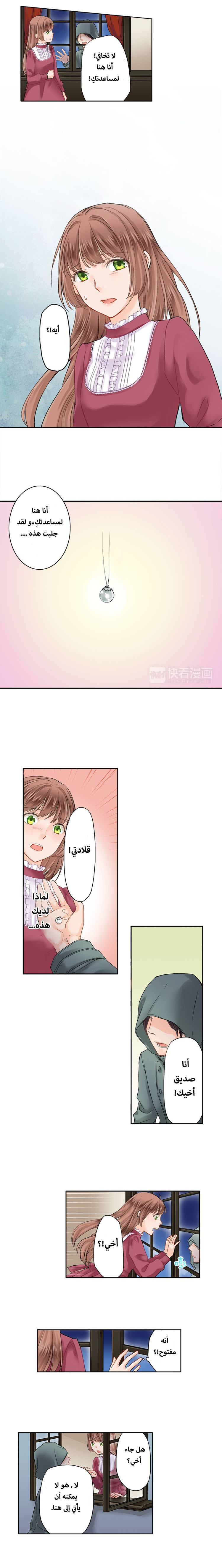 Oni no Hanayome - Karada ni Kizamareta Emono no Shirushi: Chapter 6 - Page 6