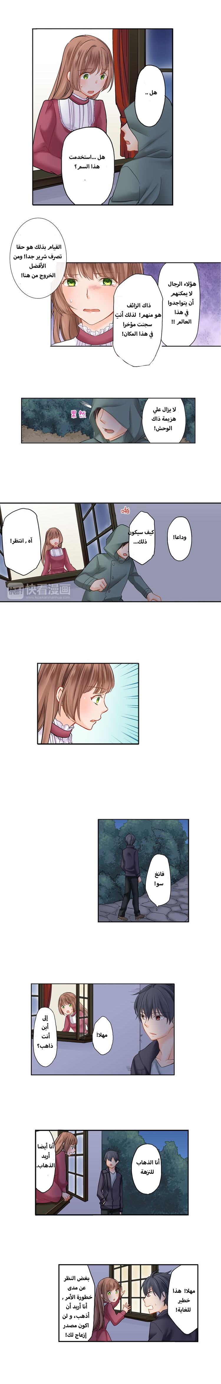 Oni no Hanayome - Karada ni Kizamareta Emono no Shirushi: Chapter 7 - Page 4