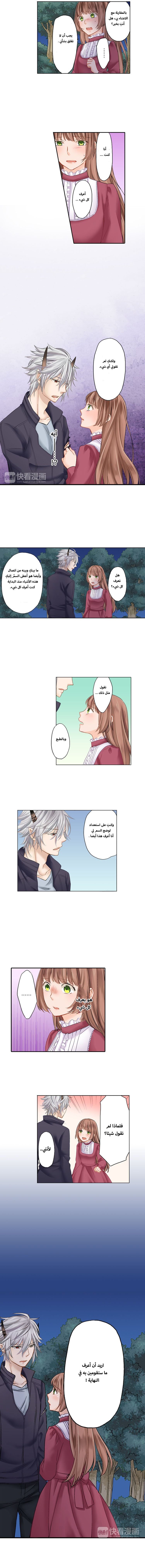 Oni no Hanayome - Karada ni Kizamareta Emono no Shirushi: Chapter 8 - Page 3