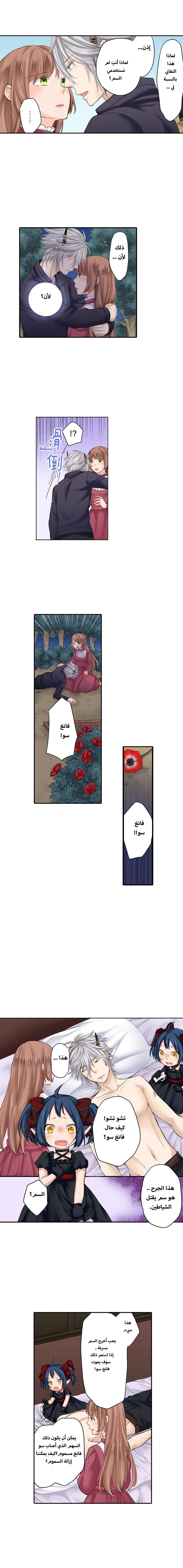 Oni no Hanayome - Karada ni Kizamareta Emono no Shirushi: Chapter 8 - Page 5