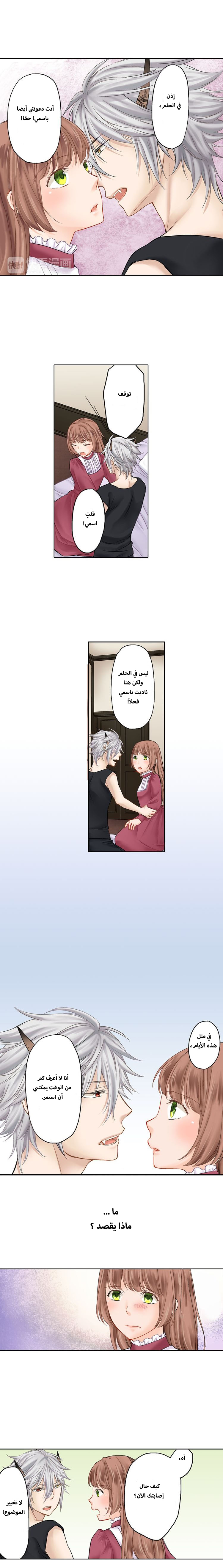 Oni no Hanayome - Karada ni Kizamareta Emono no Shirushi: Chapter 9 - Page 5
