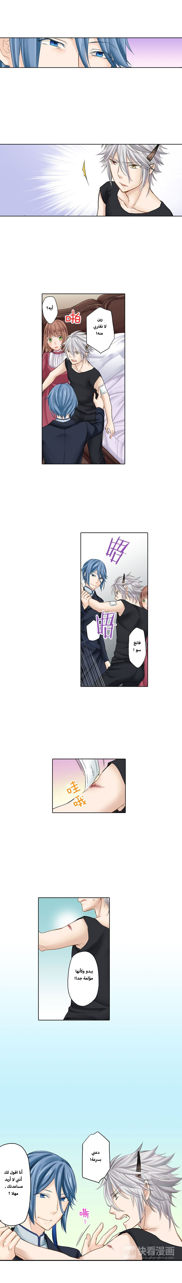 Oni no Hanayome - Karada ni Kizamareta Emono no Shirushi: Chapter 9 - Page 10