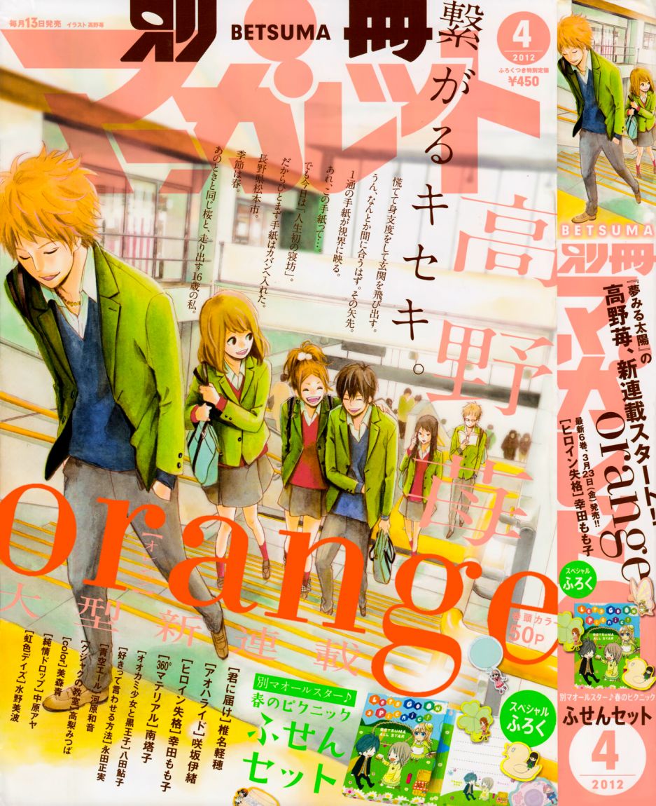 Orange: Chapter 1 - Page 3