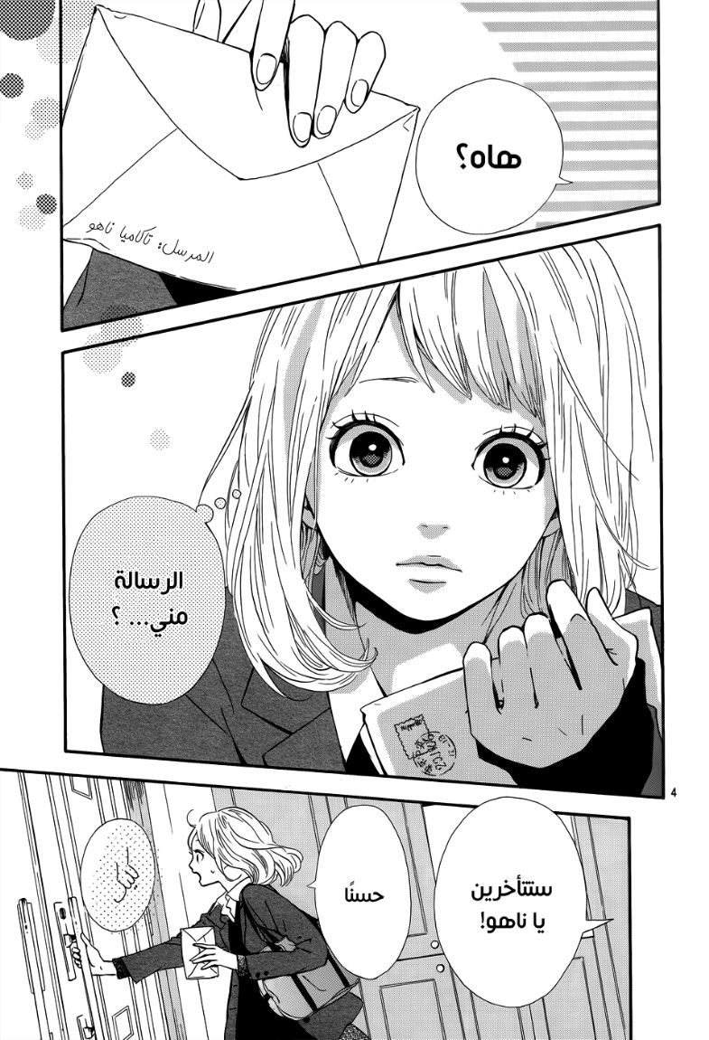 Orange: Chapter 1 - Page 6