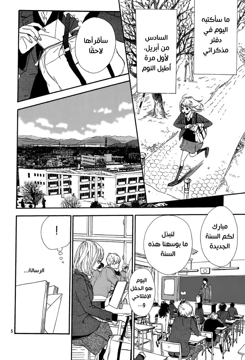 Orange: Chapter 1 - Page 7