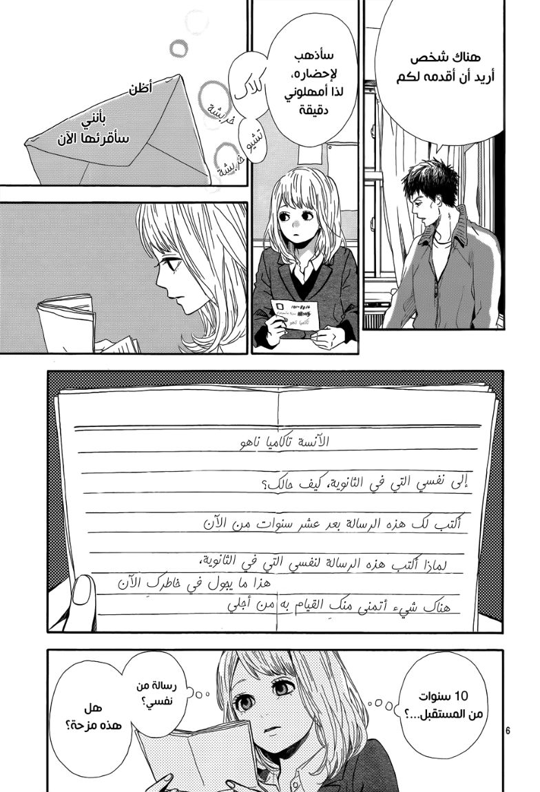 Orange: Chapter 1 - Page 8