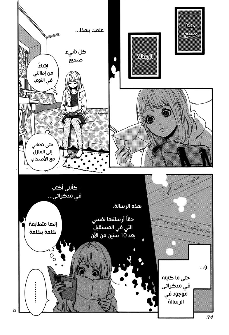 Orange: Chapter 1 - Page 25