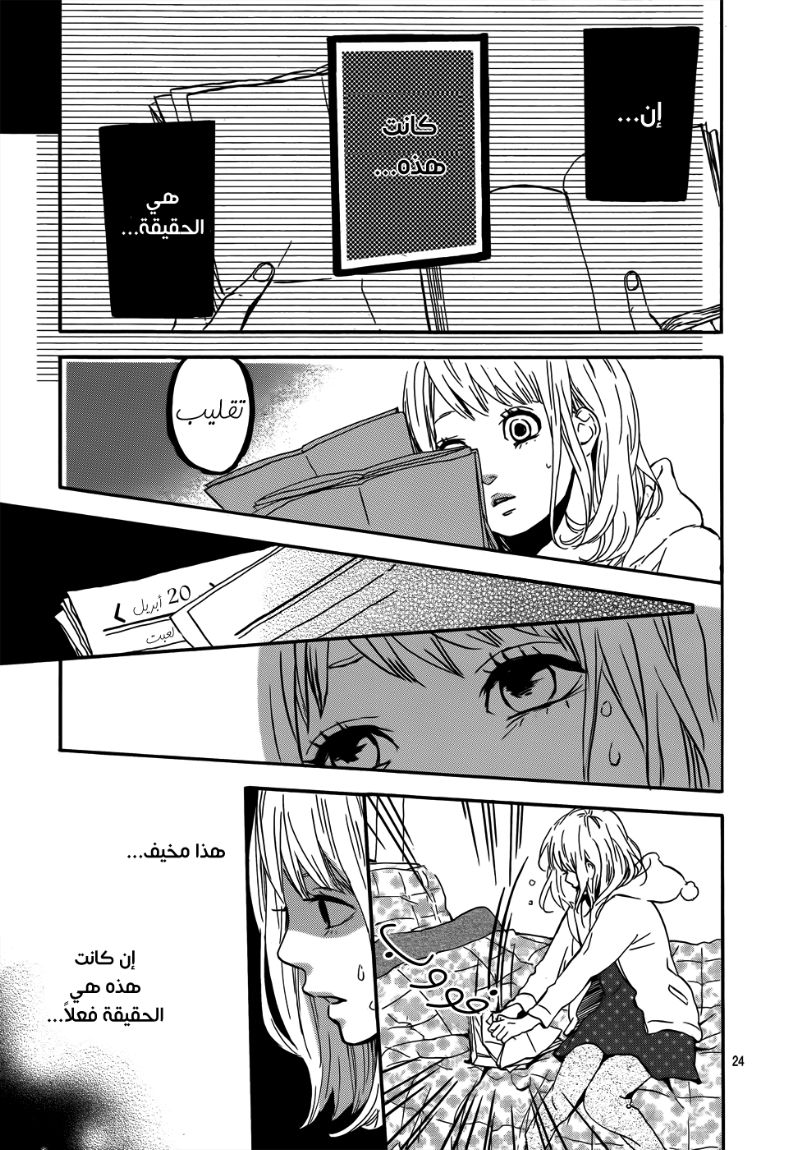 Orange: Chapter 1 - Page 26