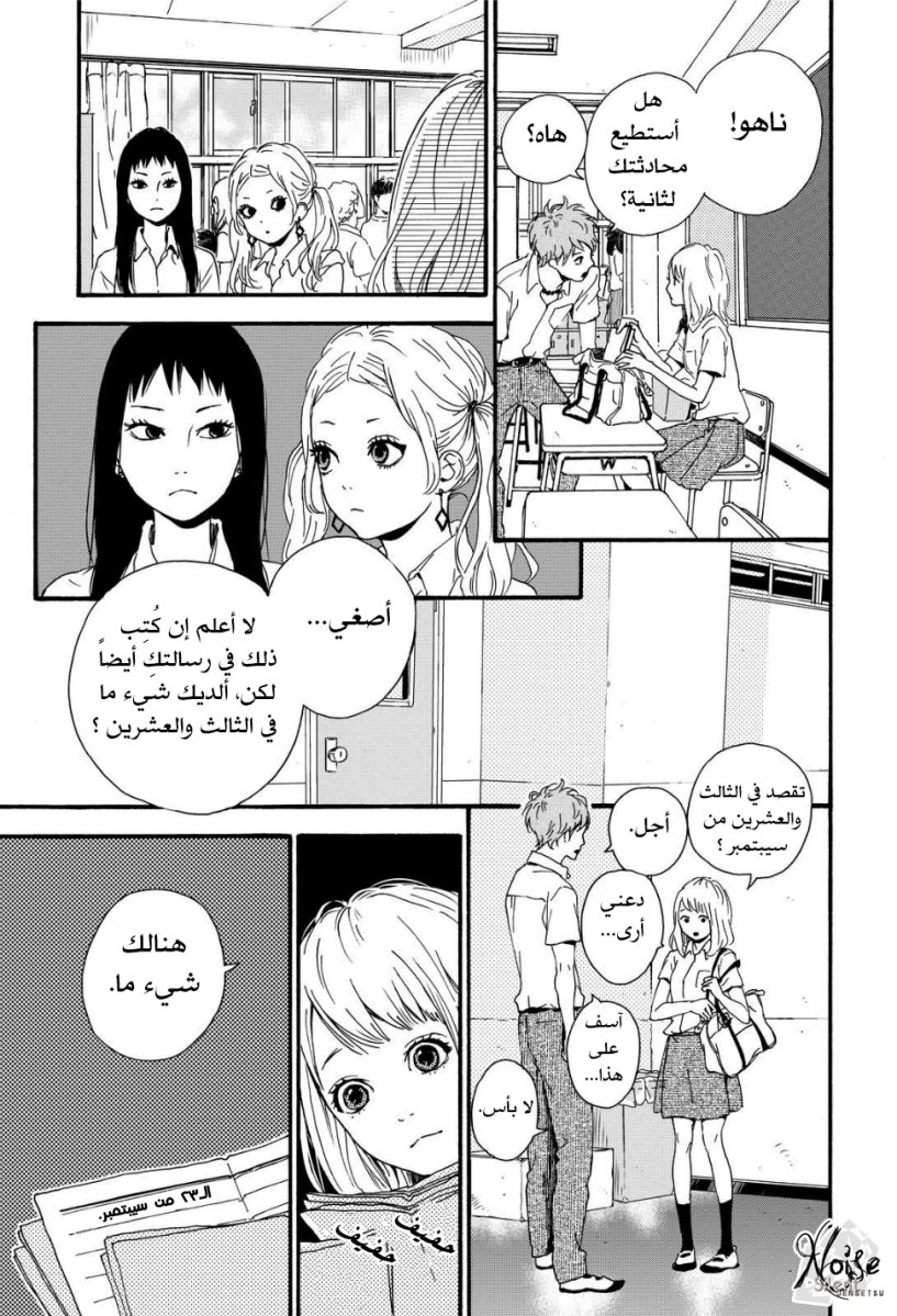 Orange: Chapter 10 - Page 13