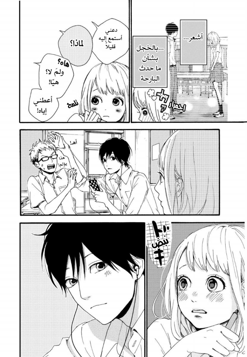 Orange: Chapter 11 - Page 4