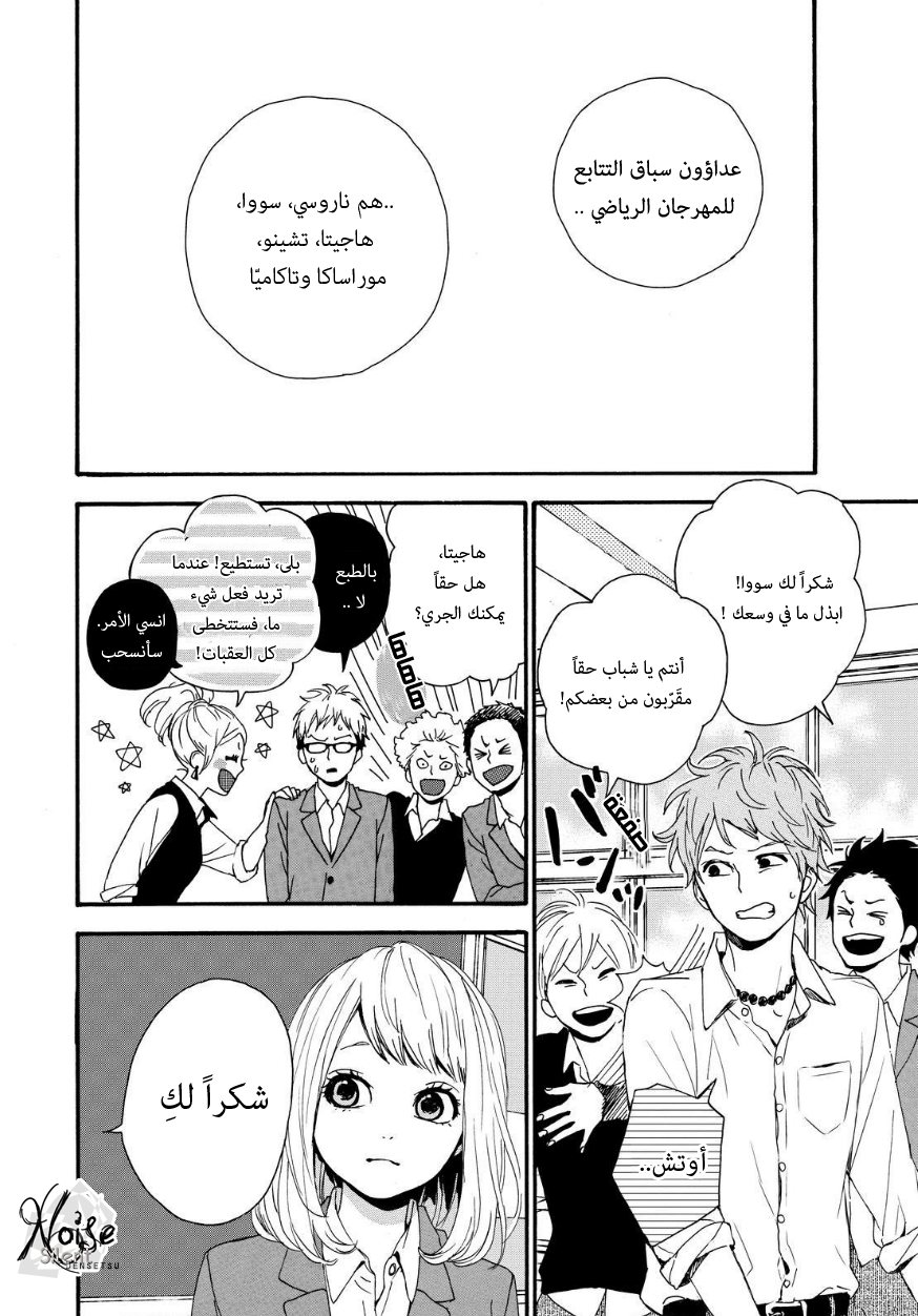 Orange: Chapter 12 - Page 2