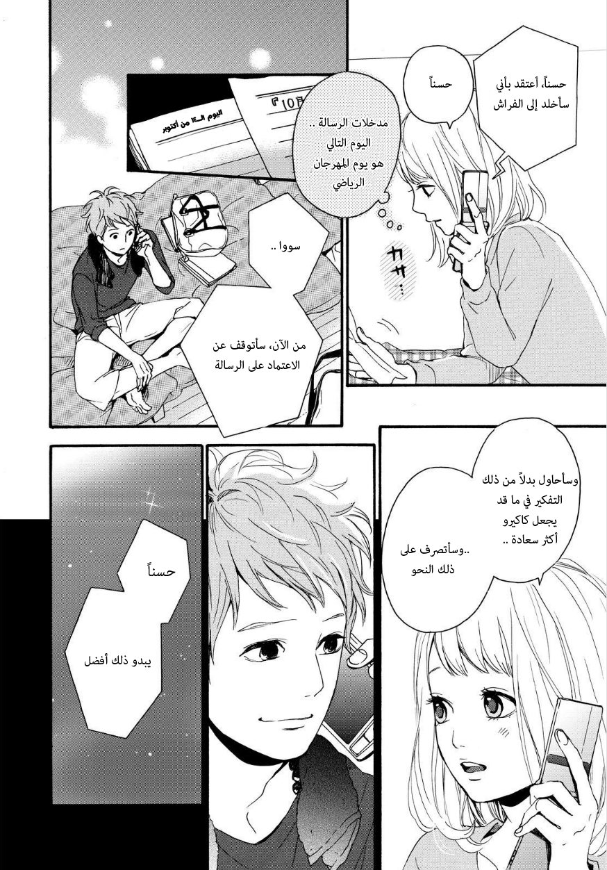 Orange: Chapter 12 - Page 6
