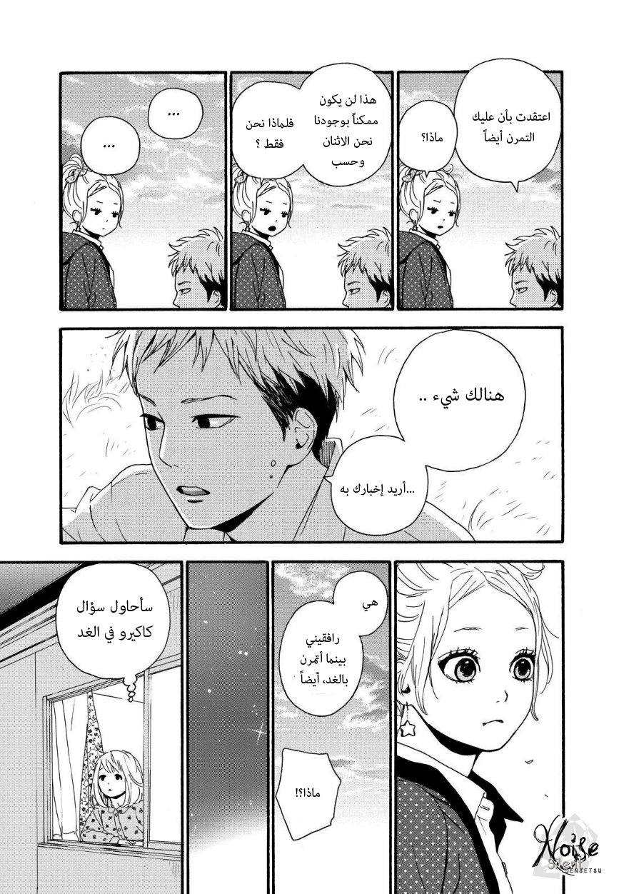 Orange: Chapter 12 - Page 17