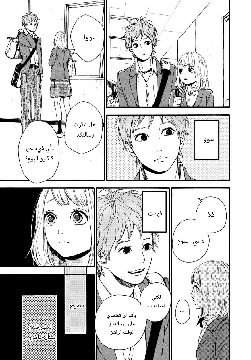 Orange: Chapter 12 - Page 21