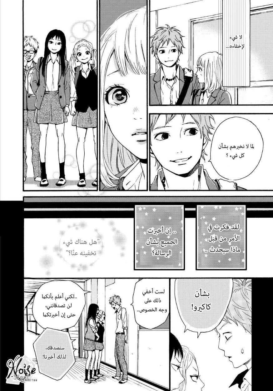 Orange: Chapter 12 - Page 26
