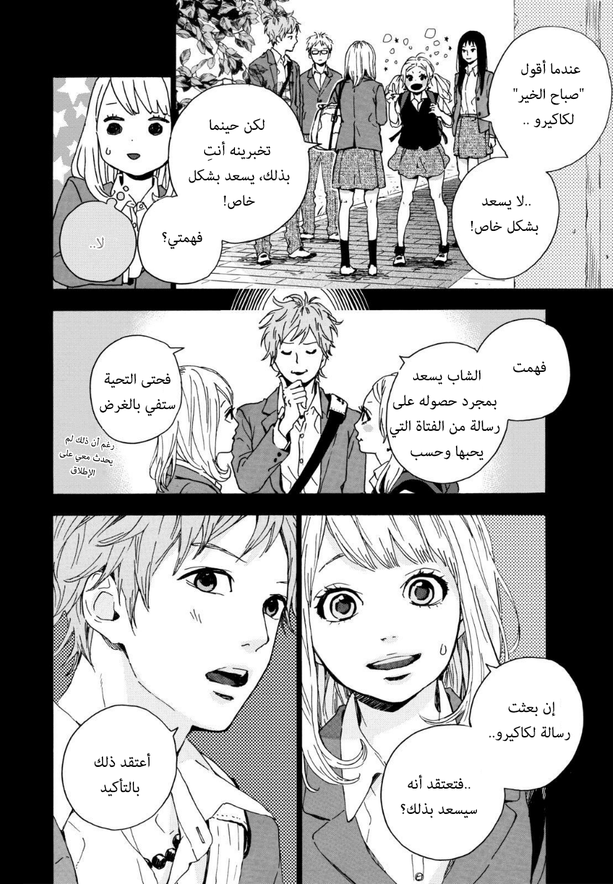 Orange: Chapter 13 - Page 10