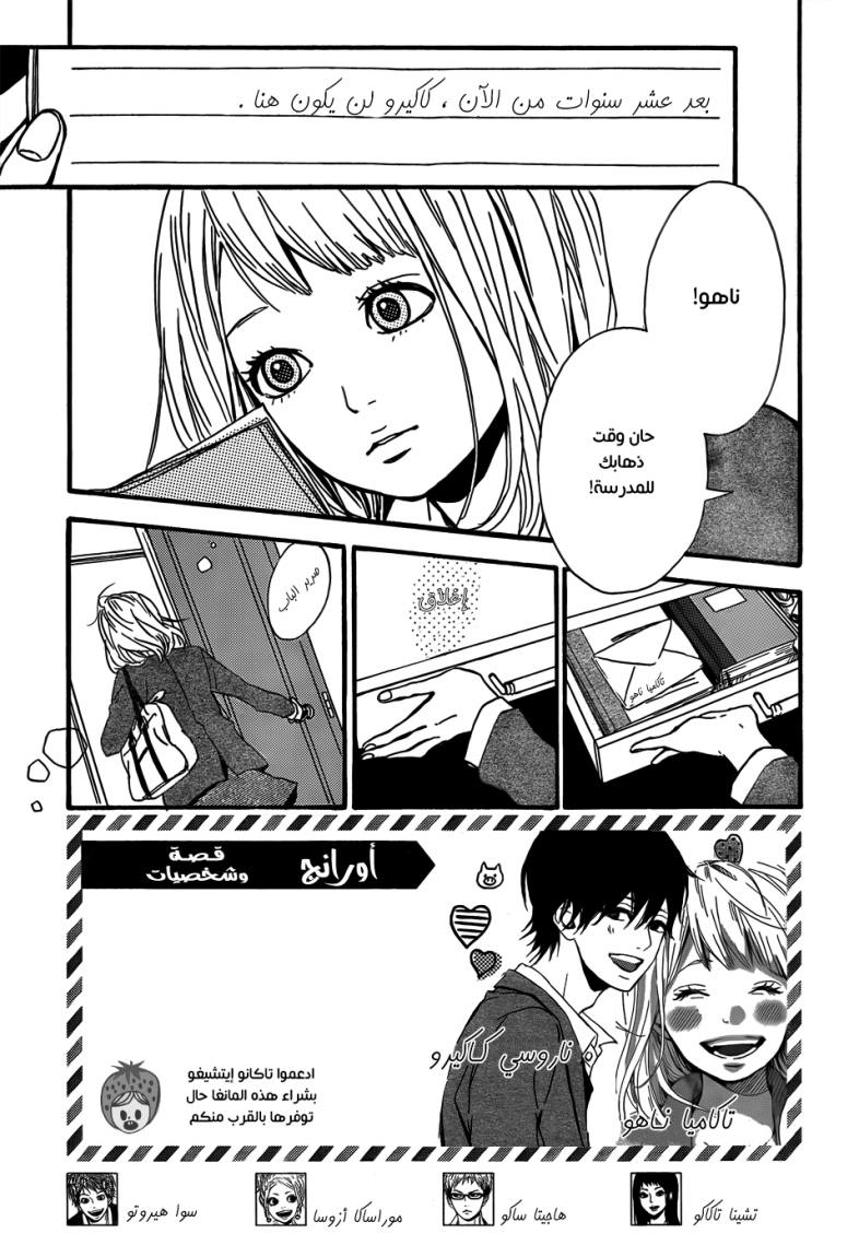 Orange: Chapter 2 - Page 2