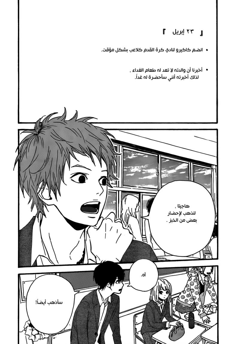 Orange: Chapter 2 - Page 3